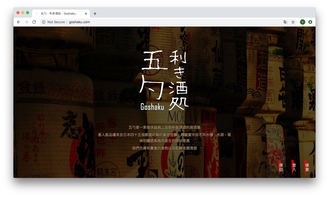 goshaku.com